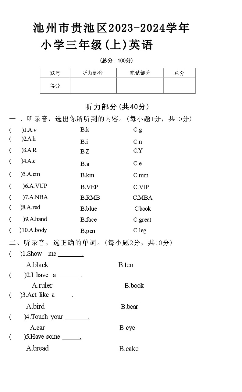 安徽省池州市贵池区2023-2024学年三年级上学期期末英语试题01