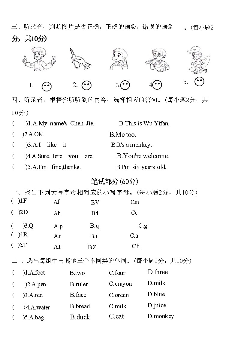 安徽省池州市贵池区2023-2024学年三年级上学期期末英语试题02