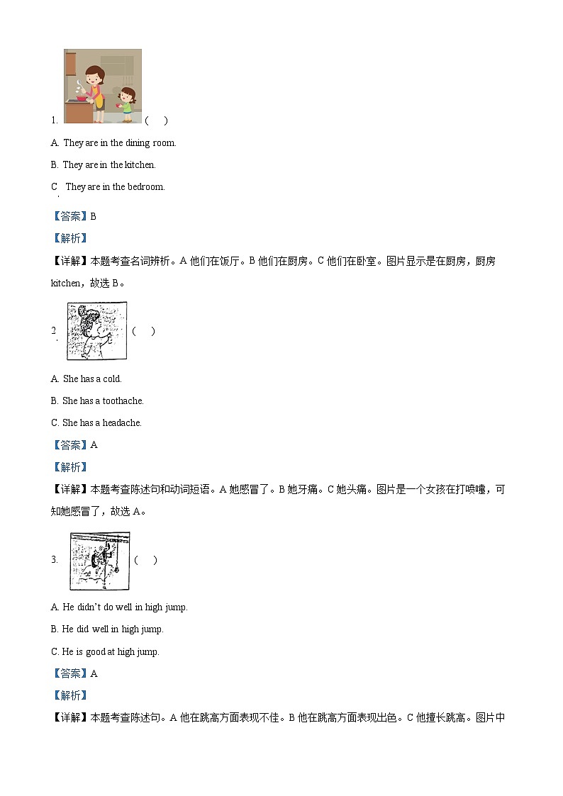精品解析：2022-2023学年福建省莆田市仙游县闽教版六年级下册期末质量检测英语试卷（解析版）第3页