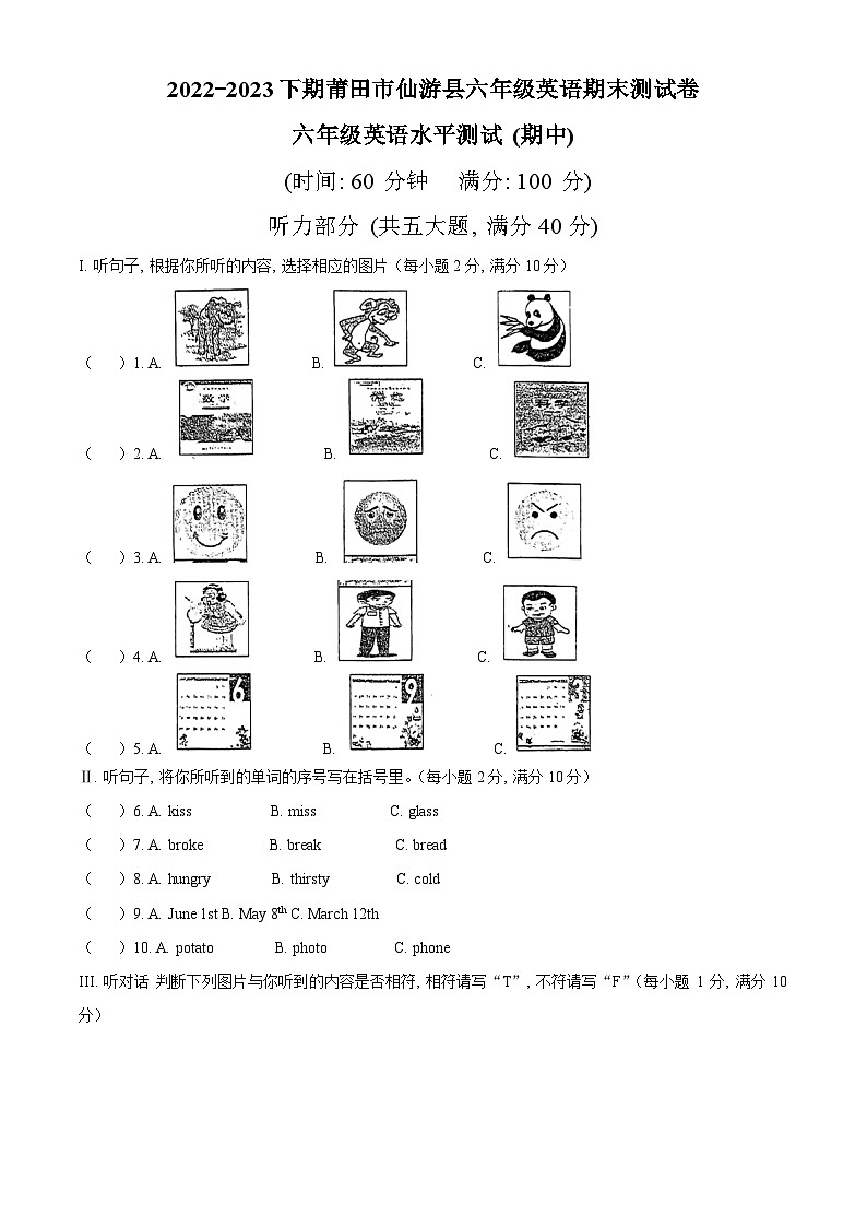 精品解析：2022-2023学年福建省莆田市仙游县闽教版六年级下册期末质量检测英语试卷（原卷版）第1页