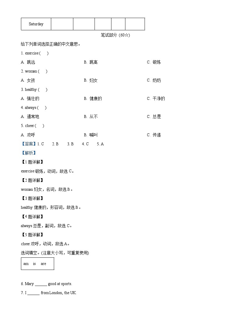 2022-2023学年福建省莆田市秀屿区闽教版六年级上册期中质量检测英语试卷（原卷版+解析版）02