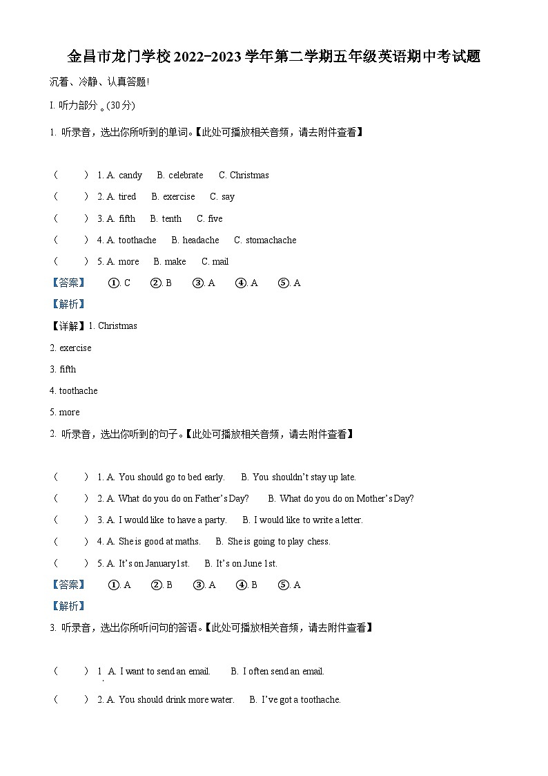 精品解析：2022-2023学年甘肃省金昌市金川区龙门学校人教新起点版五年级下册期中考试英语试卷（含听力音频）（解析版）第1页
