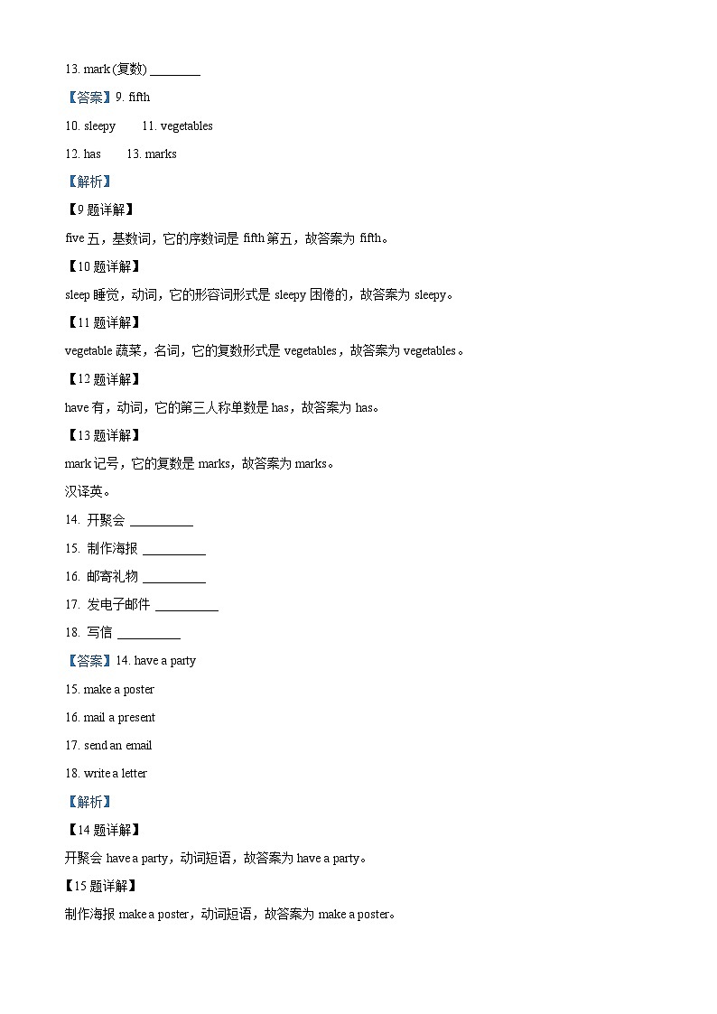 精品解析：2022-2023学年甘肃省金昌市金川区龙门学校人教新起点版五年级下册期中考试英语试卷（含听力音频）（解析版）第3页
