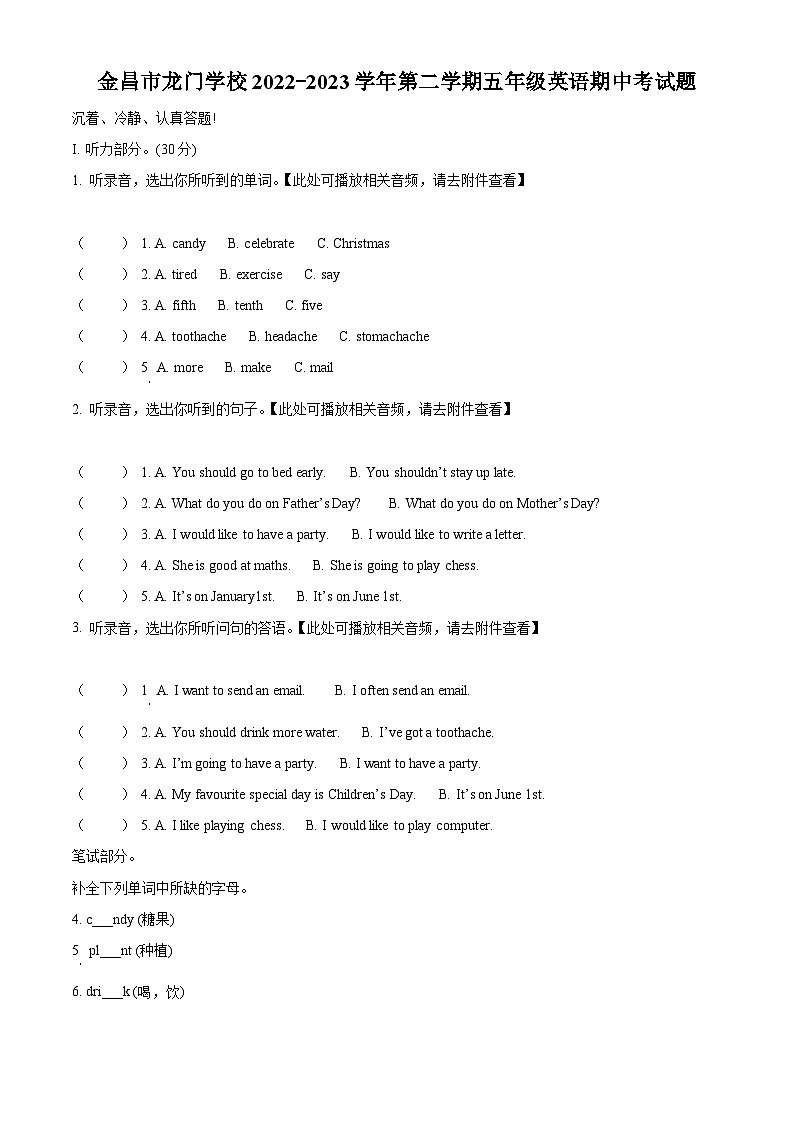 精品解析：2022-2023学年甘肃省金昌市金川区龙门学校人教新起点版五年级下册期中考试英语试卷（含听力音频）（原卷版）第1页