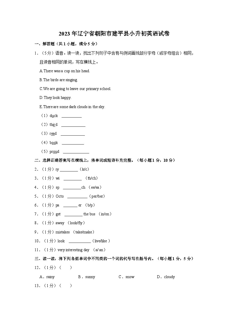 辽宁省朝阳市建平县2022-2023年六年级下学期期末英语试卷+第1页