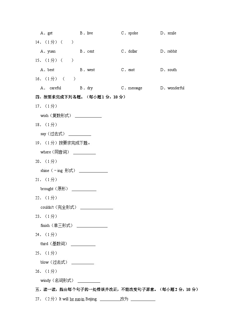 辽宁省朝阳市建平县2022-2023年六年级下学期期末英语试卷+第2页