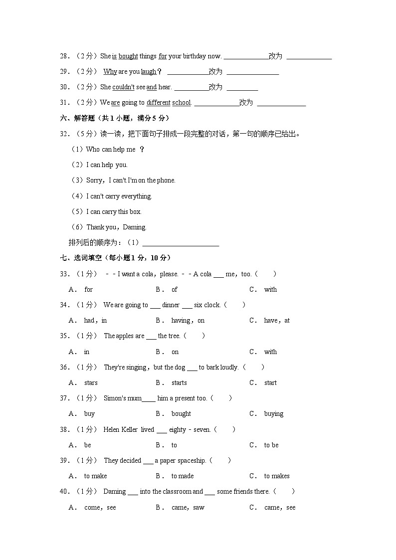 辽宁省朝阳市建平县2022-2023年六年级下学期期末英语试卷+第3页