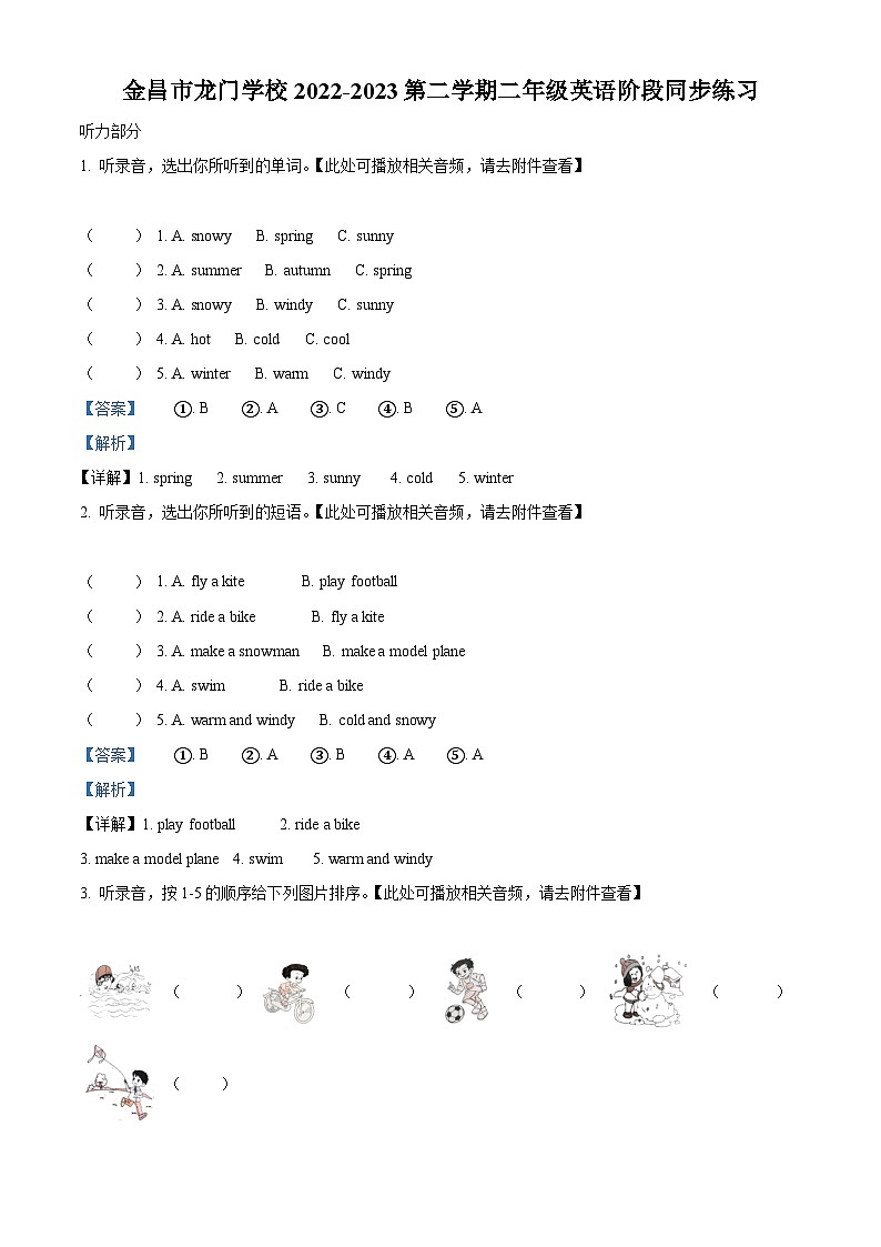 2022-2023学年甘肃省金昌市金川区龙门学校人教新起点版二年级下册期中考试英语试卷（原卷版+解析版）01