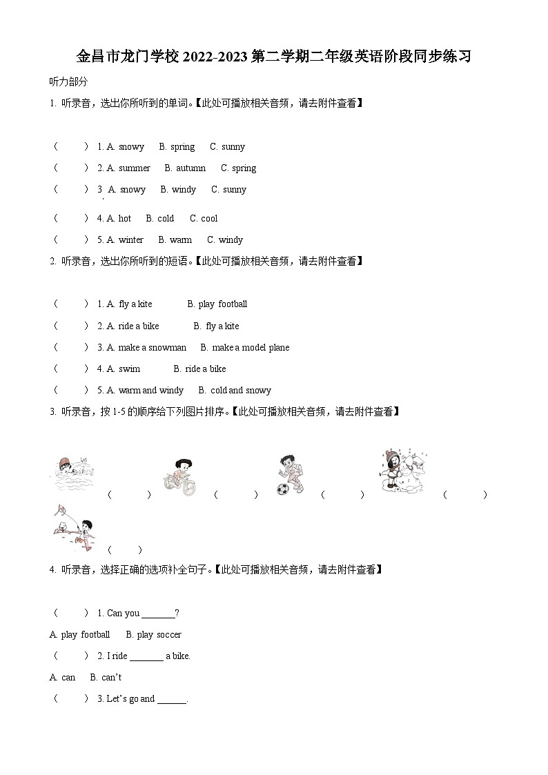 2022-2023学年甘肃省金昌市金川区龙门学校人教新起点版二年级下册期中考试英语试卷（原卷版+解析版）01