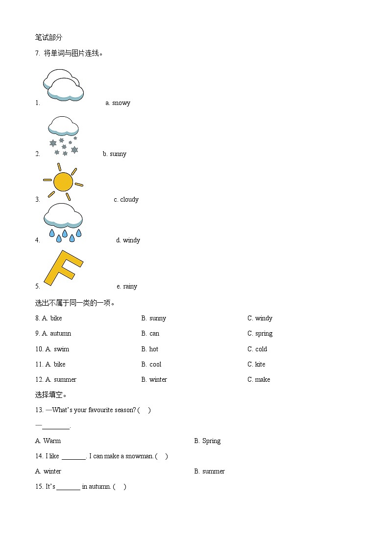 2022-2023学年甘肃省金昌市金川区龙门学校人教新起点版二年级下册期中考试英语试卷（原卷版+解析版）03