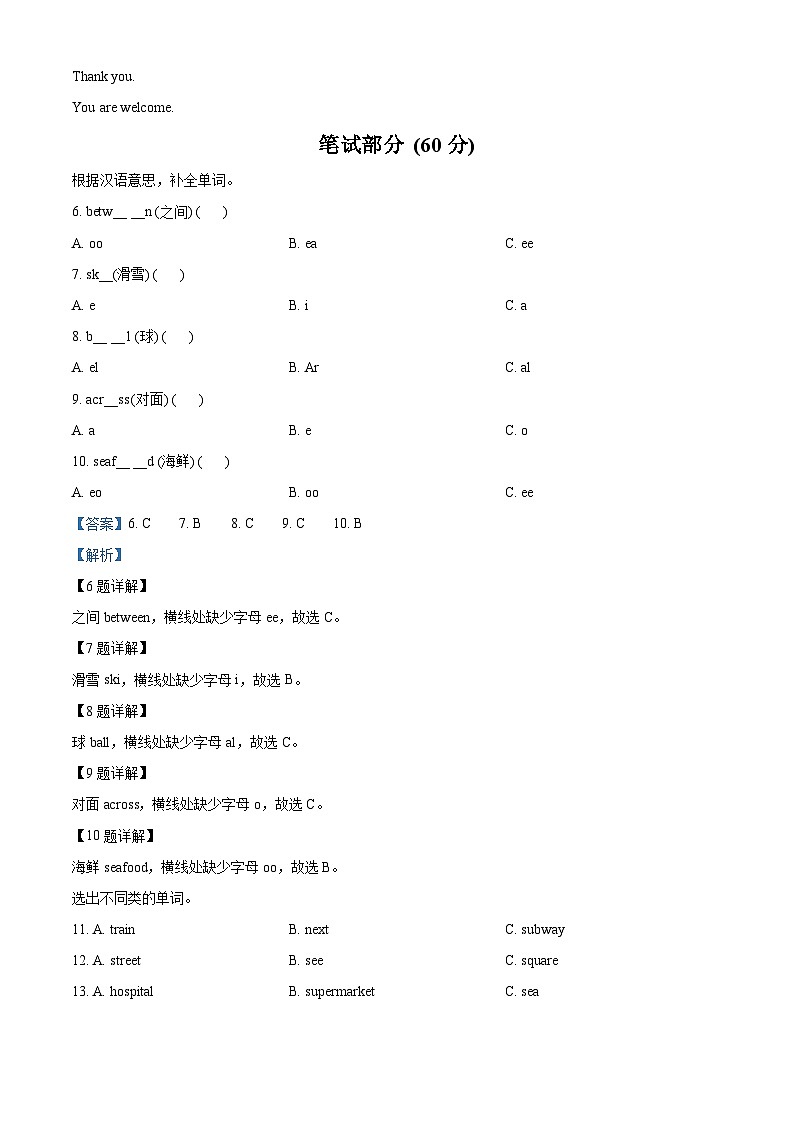 精品解析：2022-2023学年甘肃省金昌市金川区龙门学校人教新起点版四年级下册期中考试英语试卷（含听力音频）（解析版）第3页