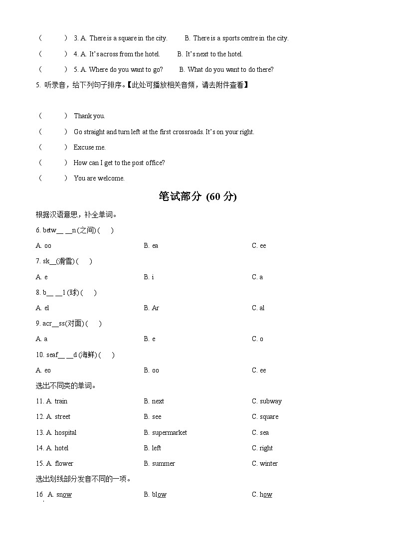 精品解析：2022-2023学年甘肃省金昌市金川区龙门学校人教新起点版四年级下册期中考试英语试卷（含听力音频）（原卷版）第2页