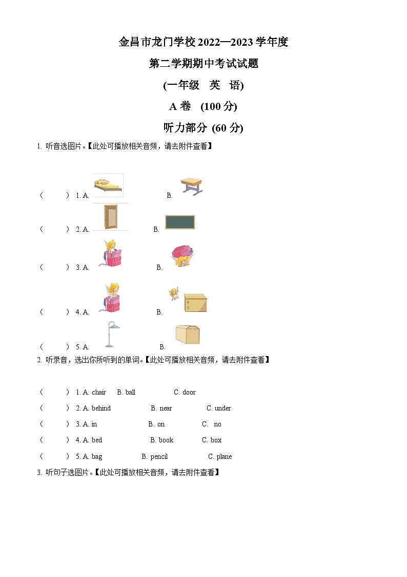 2022-2023学年甘肃省金昌市金川区龙门学校人教新起点版一年级下册期中考试英语试卷（原卷版+解析版）01