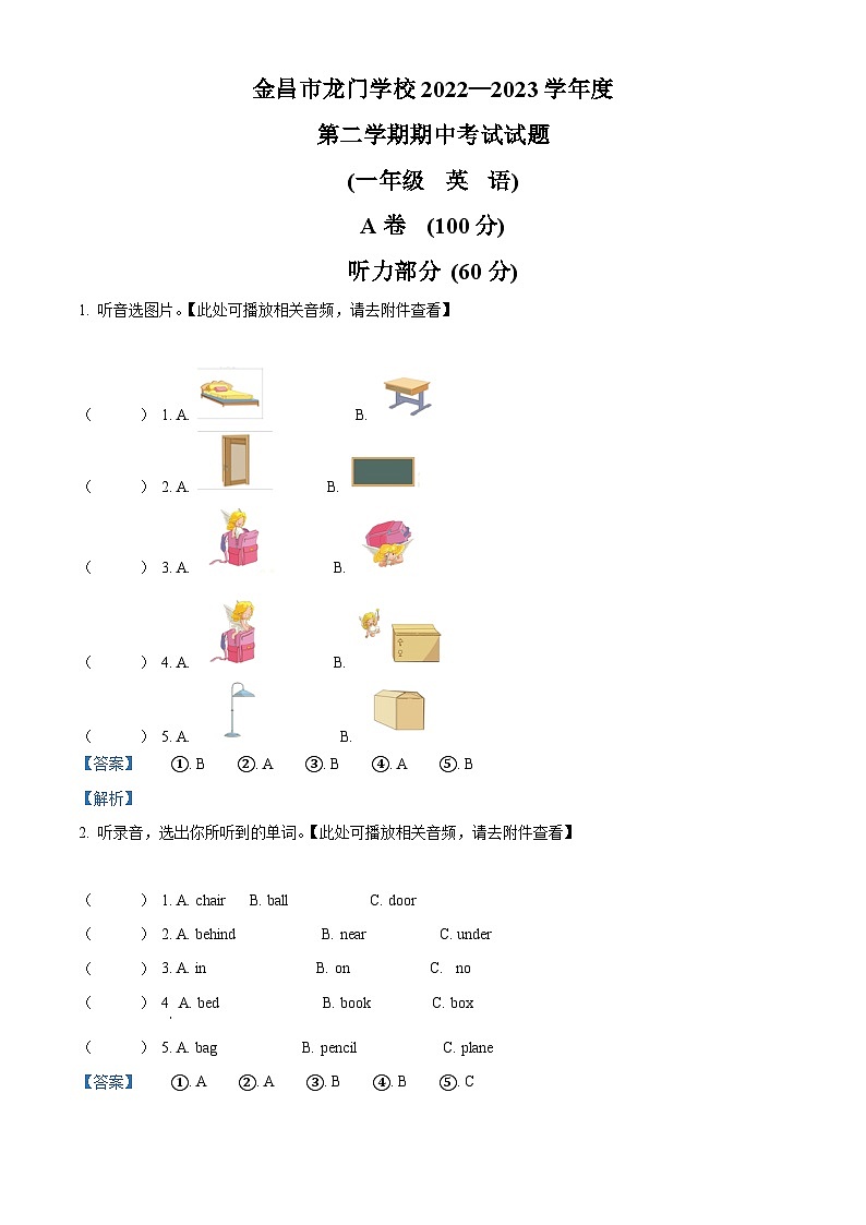 2022-2023学年甘肃省金昌市金川区龙门学校人教新起点版一年级下册期中考试英语试卷（原卷版+解析版）01