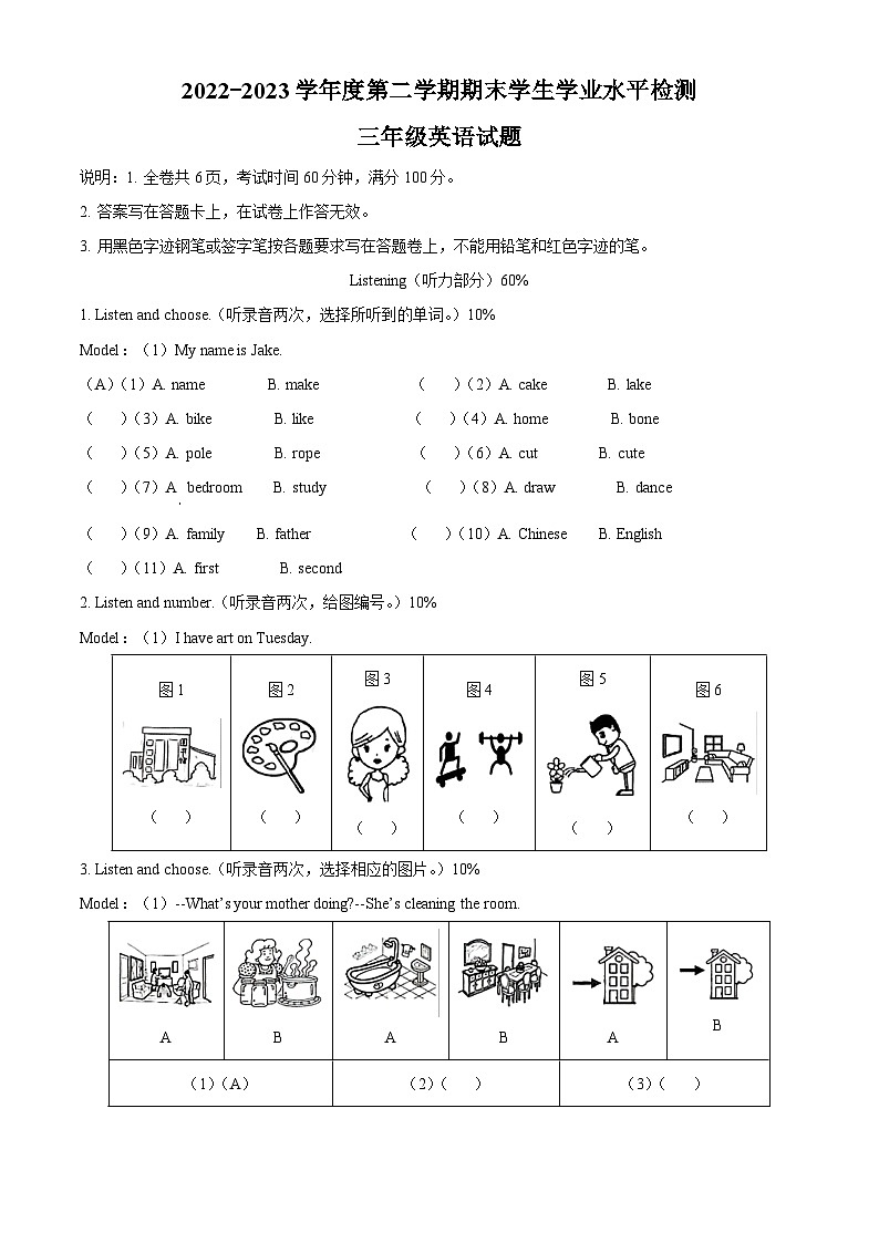 精品解析：2022-2023学年广东省珠海市金湾区人教新起点版三年级下册期末英语试卷（原卷版）第1页