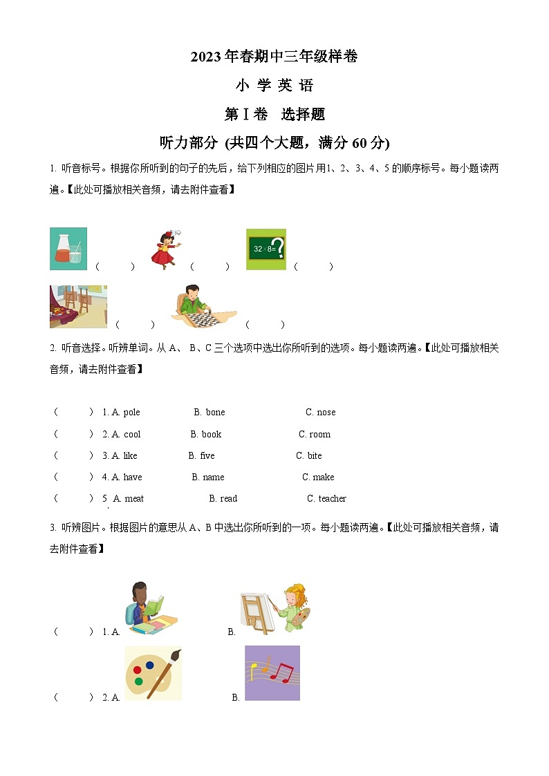 2022-2023学年四川省绵阳市盐亭县人教新起点版三年级下册期中英语试卷（原卷版+解析版）01