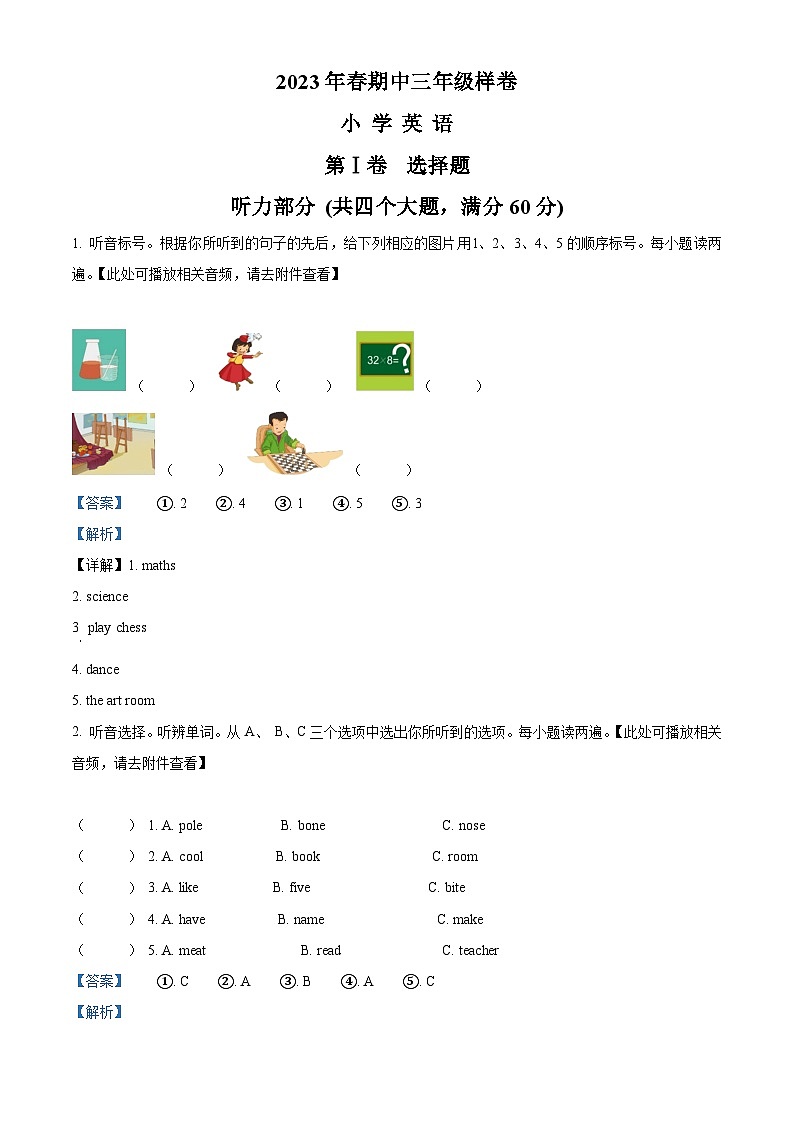 2022-2023学年四川省绵阳市盐亭县人教新起点版三年级下册期中英语试卷（原卷版+解析版）01