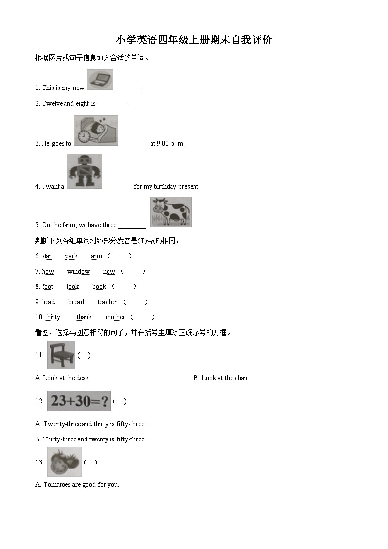2023-2024学年福建省莆田市城厢区逸夫实验小学、城厢区太平小学联考闽教版四年级上册期末自我评价英语试卷（原卷版+解析版）01