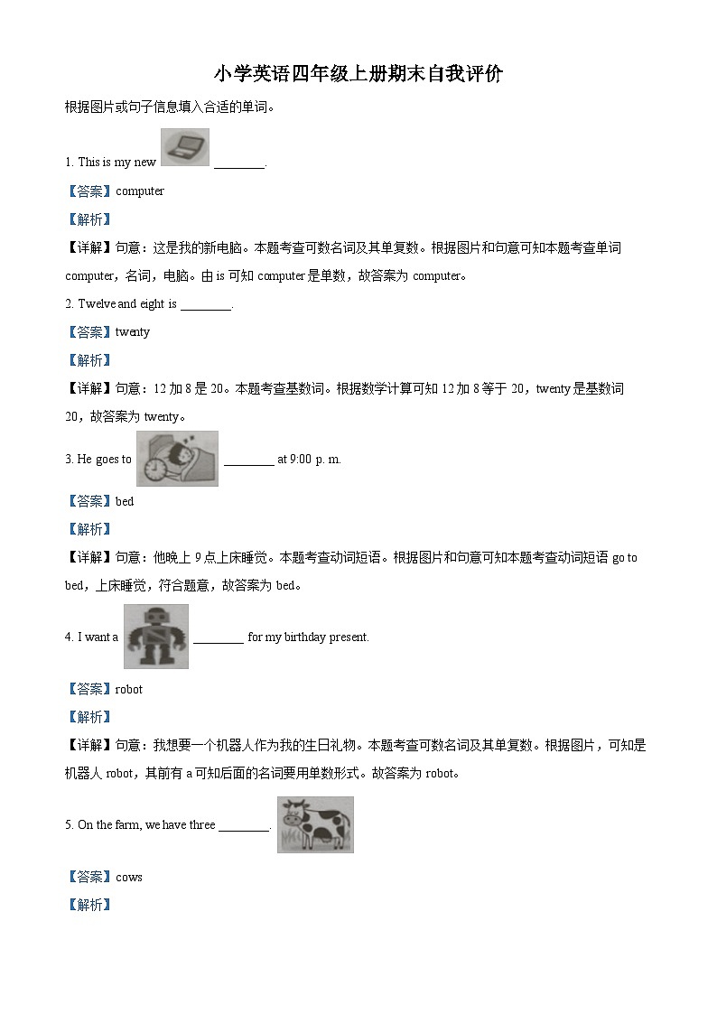 2023-2024学年福建省莆田市城厢区逸夫实验小学、城厢区太平小学联考闽教版四年级上册期末自我评价英语试卷（原卷版+解析版）01