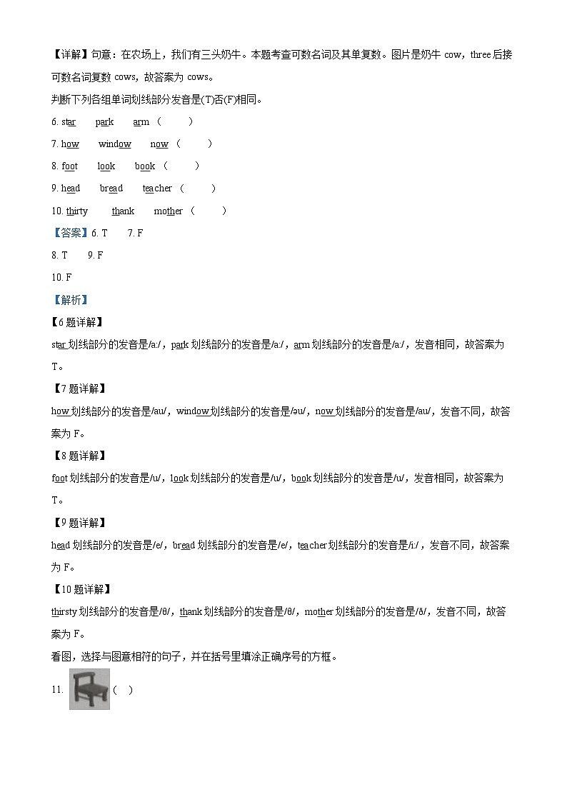 2023-2024学年福建省莆田市城厢区逸夫实验小学、城厢区太平小学联考闽教版四年级上册期末自我评价英语试卷（原卷版+解析版）02