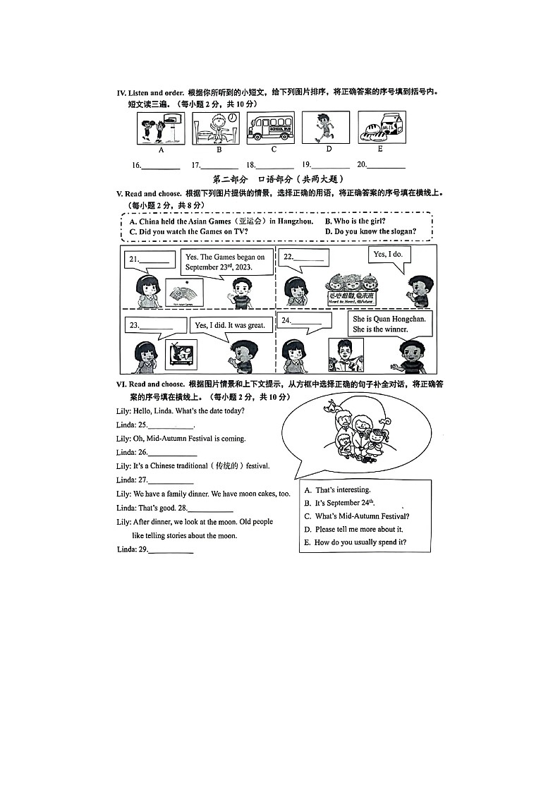 福建省龙岩市新罗区2023-2024学年六年级上学期期末英语试题+02