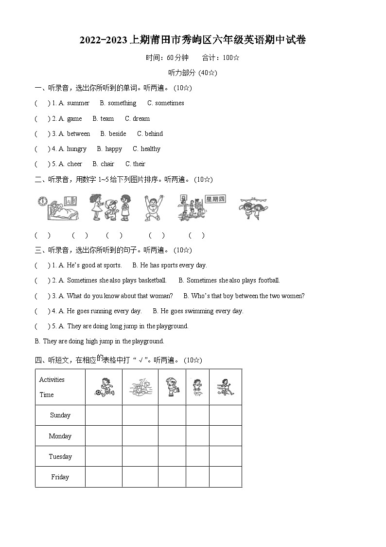 2022-2023学年福建省莆田市秀屿区闽教版六年级上册期中质量检测英语试卷01