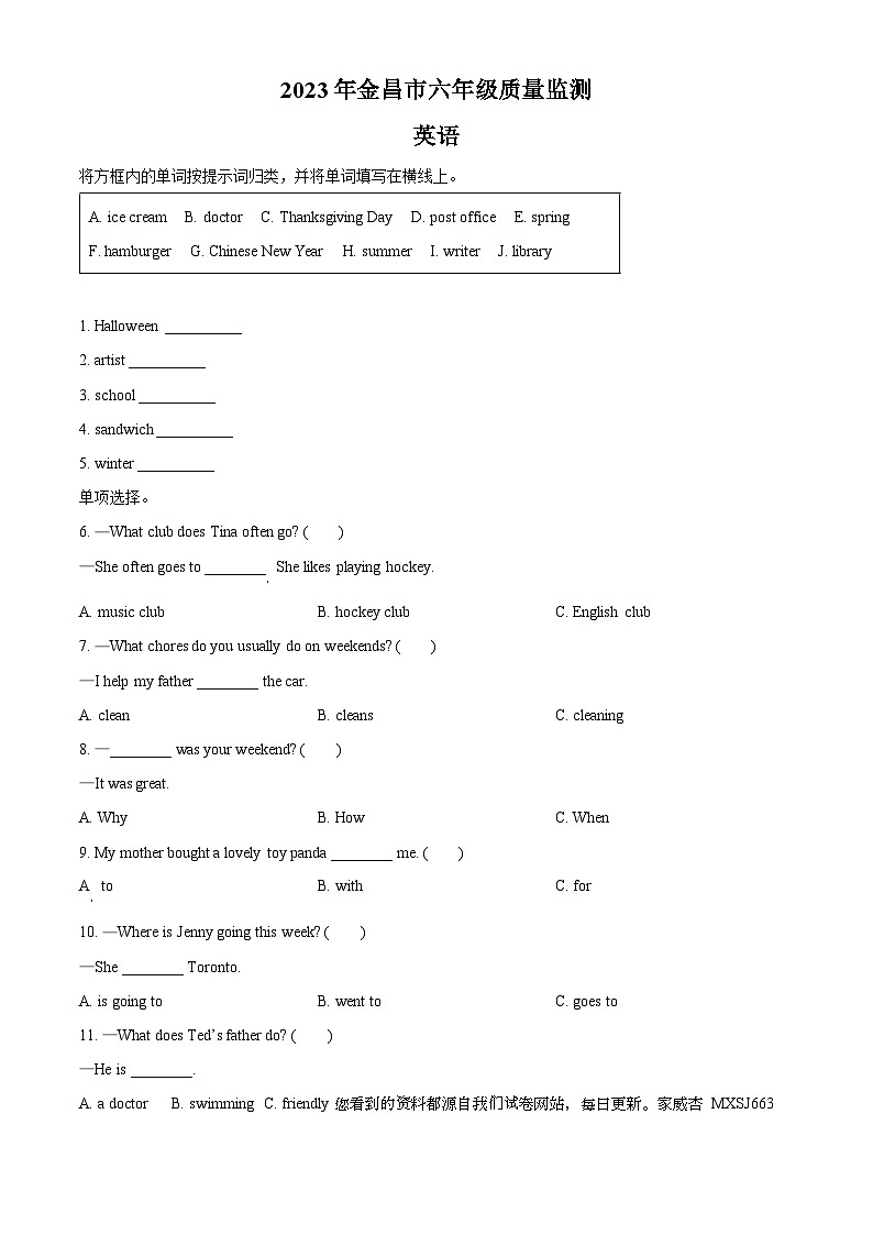 2022-2023学年甘肃省金昌市人教新起点版六年级下册期末英语试卷第1页