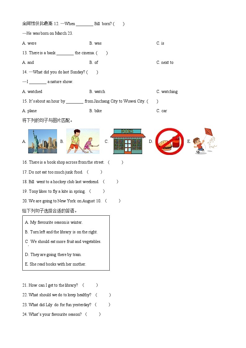 2022-2023学年甘肃省金昌市人教新起点版六年级下册期末英语试卷第2页