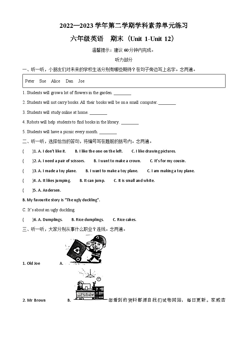 2022-2023学年广东省深圳市福田区沪教牛津版（深圳用）六年级下册期末学科素养练习英语试卷第1页