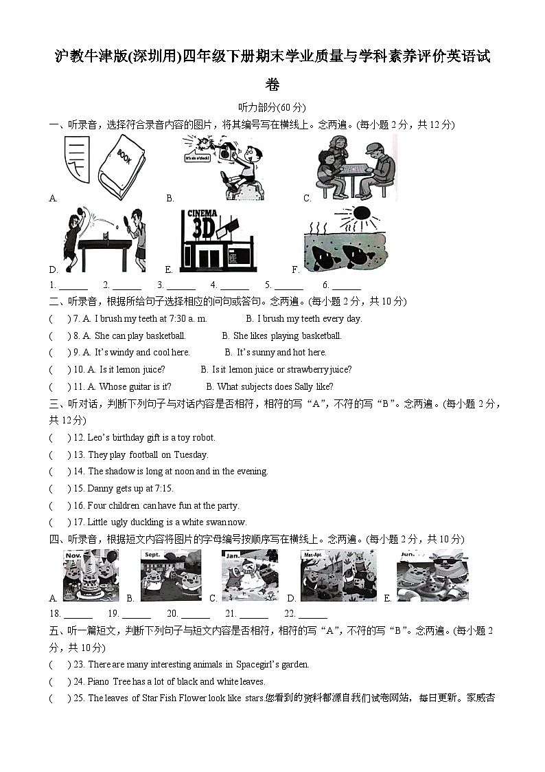 2022-2023学年广东省深圳市罗湖区沪教牛津版（深圳用）四年级下册期末学业质量与学科素养评价英语试卷01