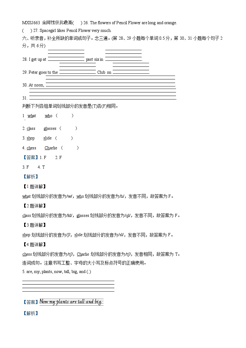 2022-2023学年广东省深圳市罗湖区沪教牛津版（深圳用）四年级下册期末学业质量与学科素养评价英语试卷02