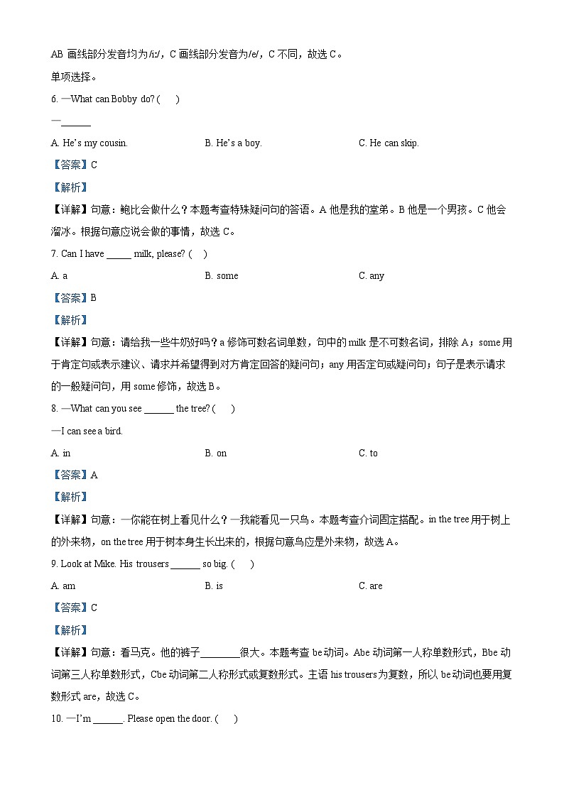 2022-2023学年江苏省泰州市姜堰区译林版（三起）四年级下册期末过关练习英语试卷第3页
