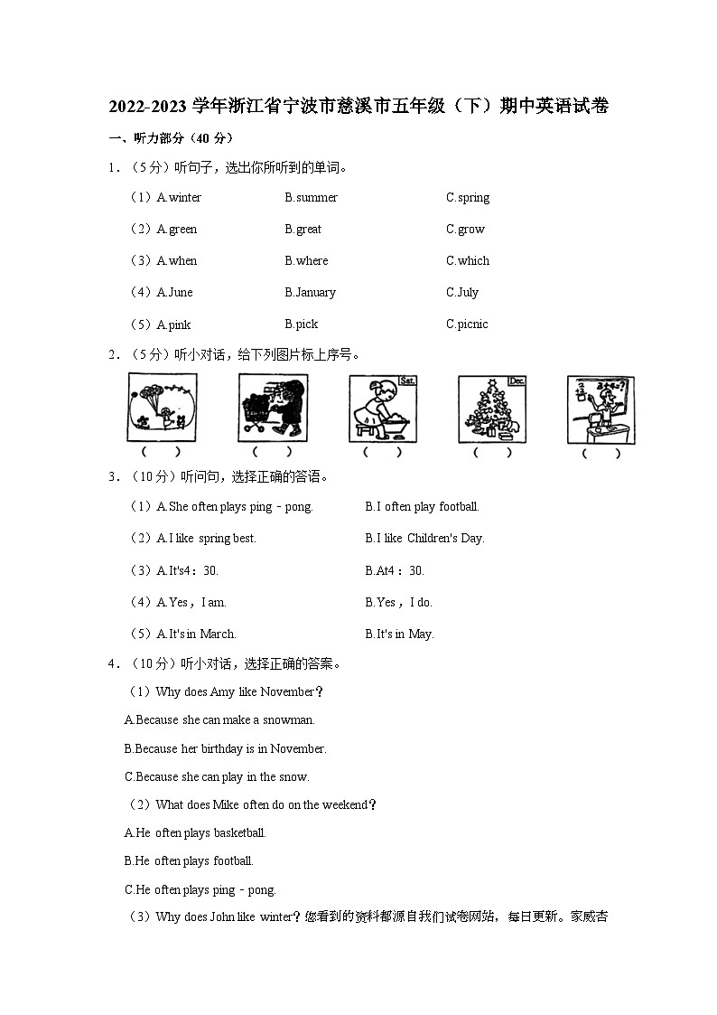 2022-2023学年浙江省宁波市慈溪市五年级下学期期中英语试卷第1页