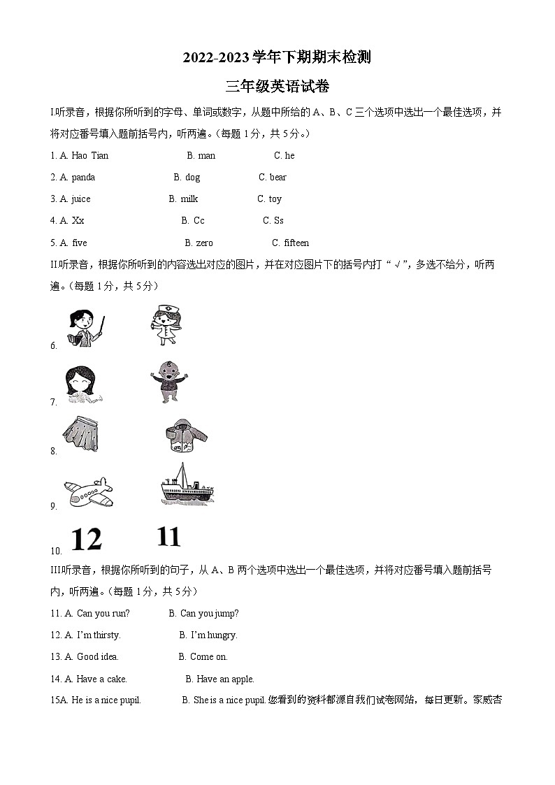 2022-2023学年重庆市江津区重大版三年级下册期末英语试卷01