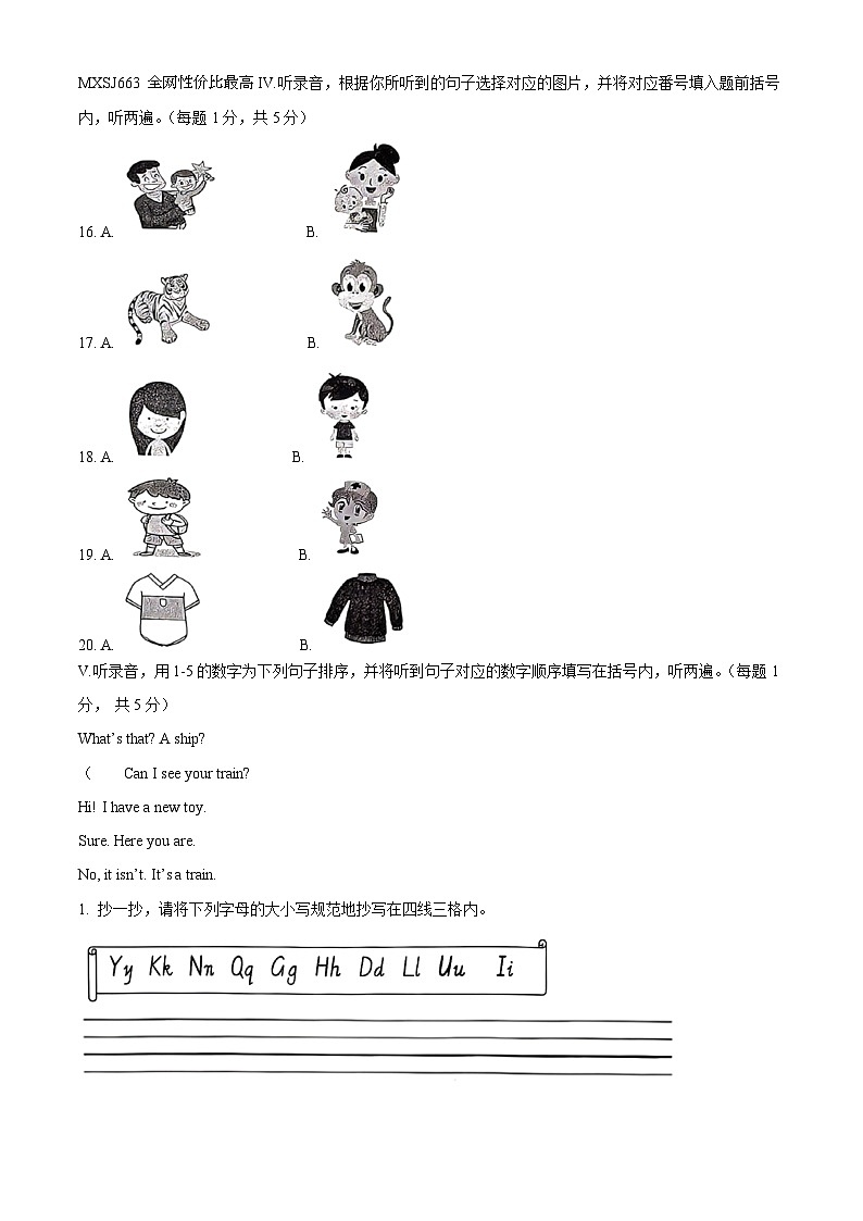 2022-2023学年重庆市江津区重大版三年级下册期末英语试卷02