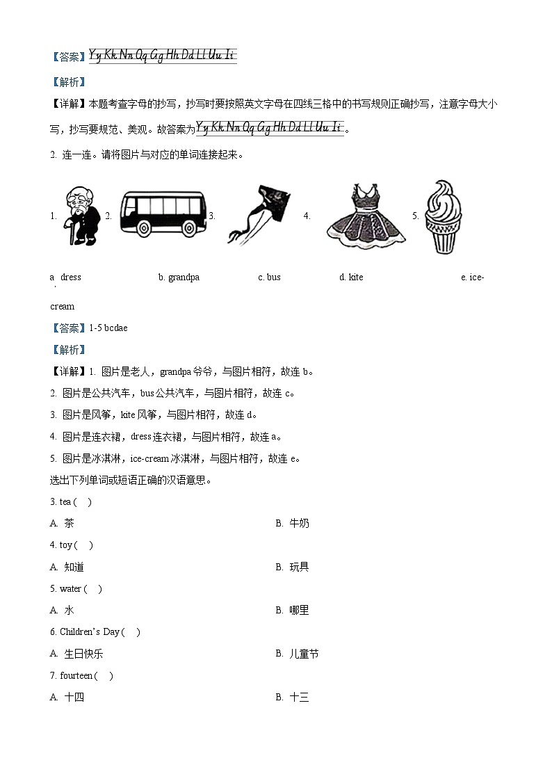 2022-2023学年重庆市江津区重大版三年级下册期末英语试卷03