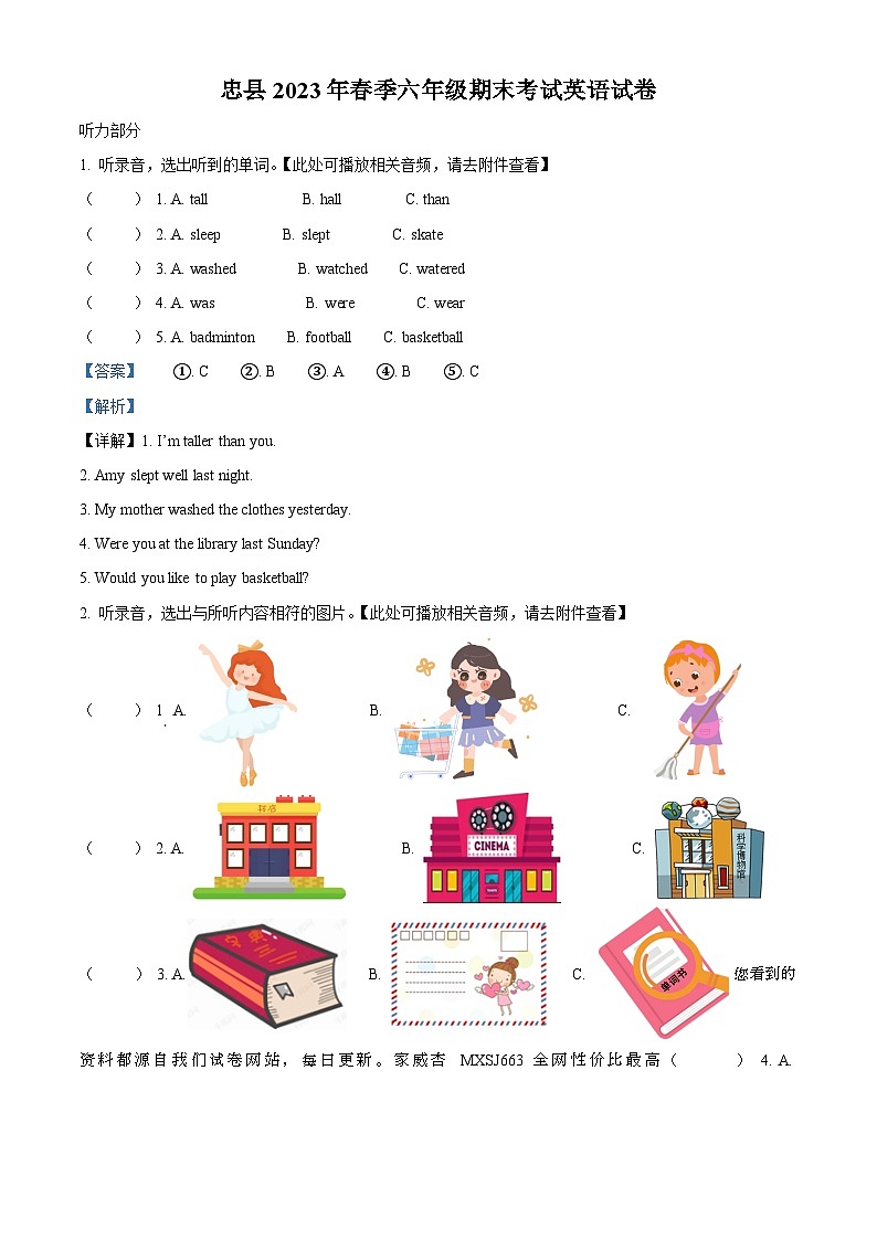 2022-2023学年重庆市忠县人教PEP版六年级下册期末英语试卷（）第1页