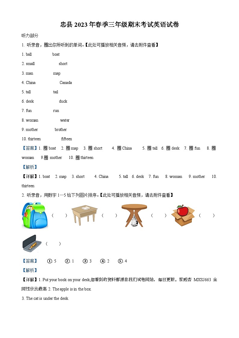 2022-2023学年重庆市忠县人教PEP版三年级下册期末英语试卷（）第1页