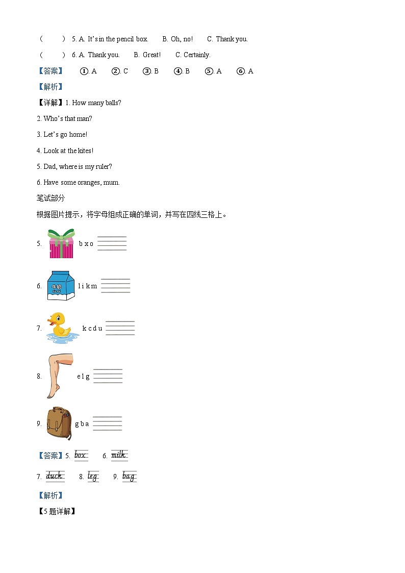 2022-2023学年重庆市忠县人教PEP版三年级下册期末英语试卷（）第3页