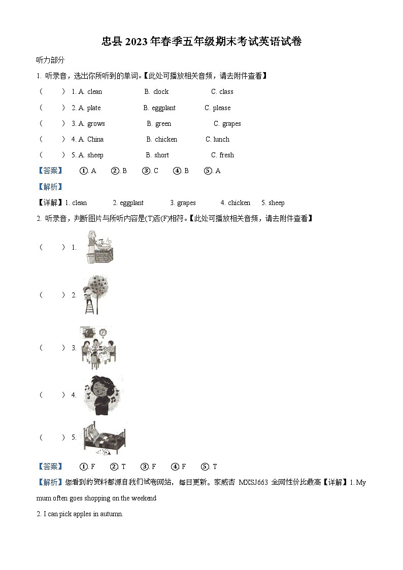 2022-2023学年重庆市忠县人教PEP版五年级下册期末英语试卷（）第1页