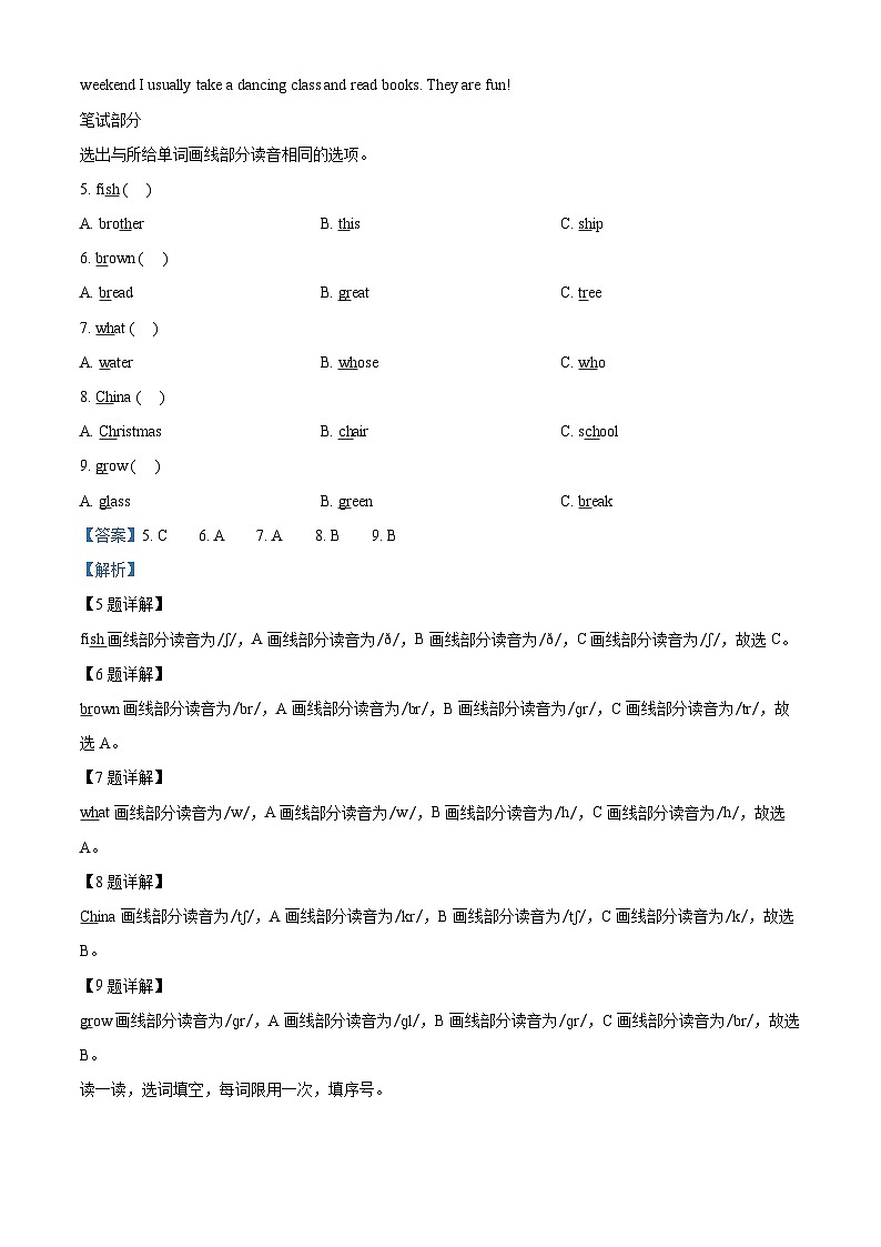 2022-2023学年重庆市忠县人教PEP版五年级下册期末英语试卷（）第3页