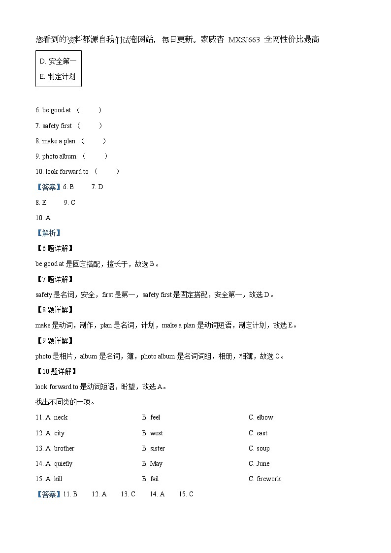 2023-2024学年湖南省邵阳市新宁县湘鲁版六年级上册期末质量检测英语试卷02