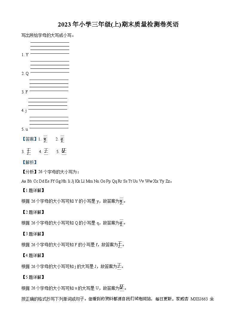 2023-2024学年湖南省邵阳市新宁县湘鲁版三年级上册期末质量检测英语试卷01