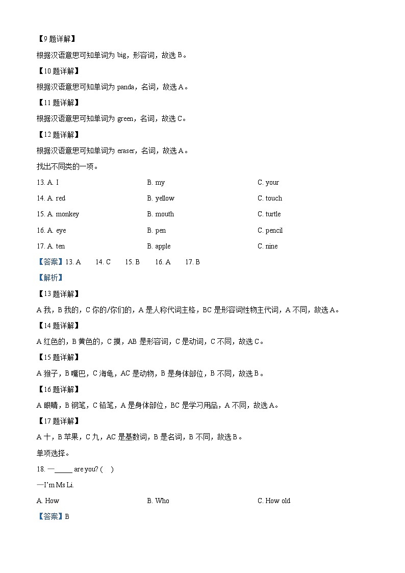 2023-2024学年湖南省邵阳市新宁县湘鲁版三年级上册期末质量检测英语试卷03