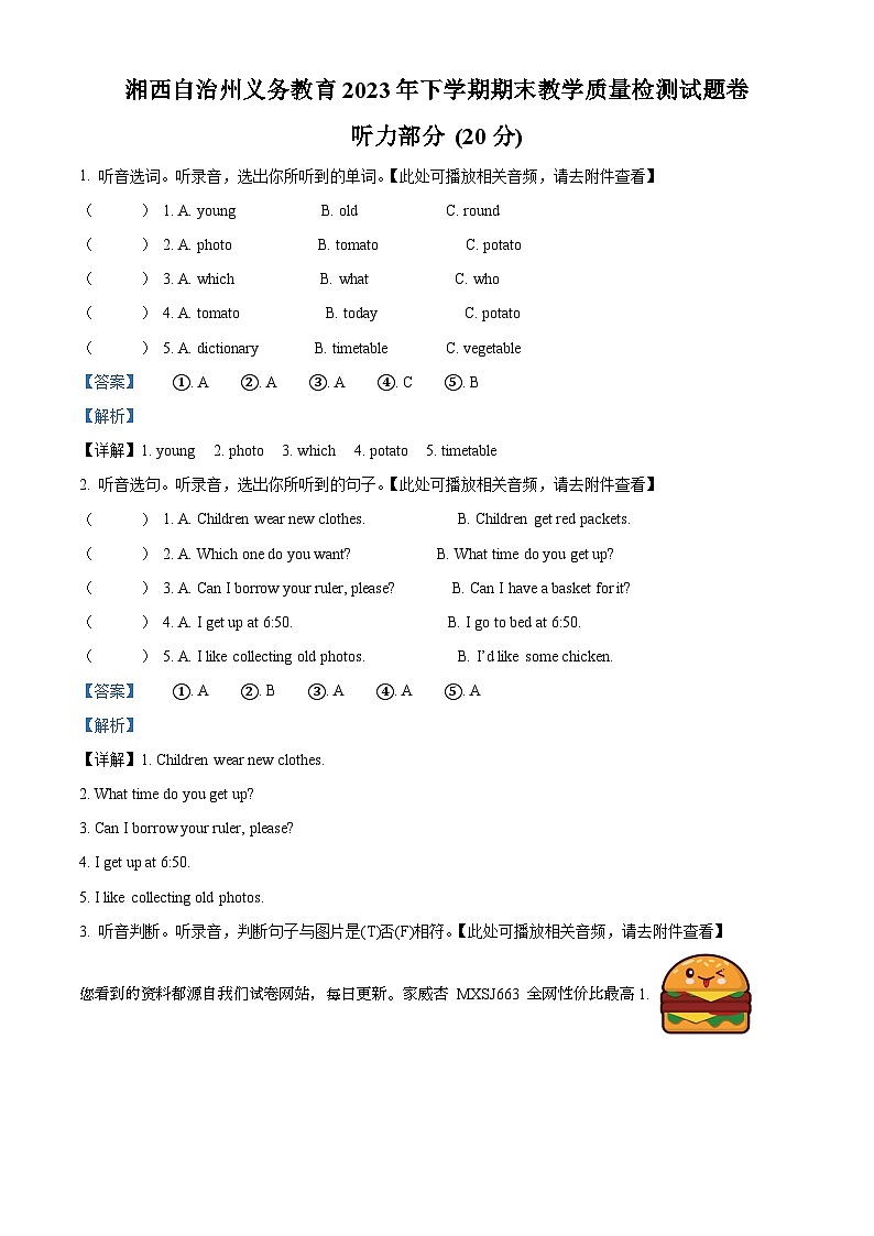 2023-2024学年湖南省湘西州湘少版（三起）五年级上册期末质量检测英语试卷（）01
