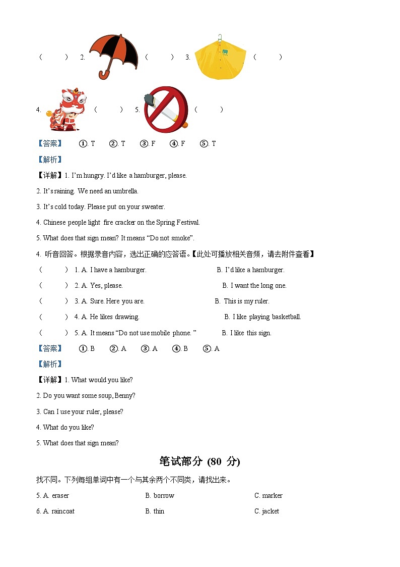 2023-2024学年湖南省湘西州湘少版（三起）五年级上册期末质量检测英语试卷（）02
