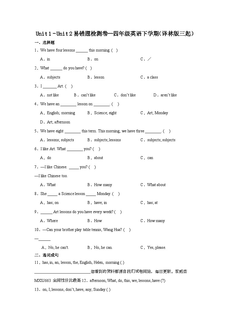 Unit 1 - Unit 2 易错题检测卷（月考）-2023-2024学年译林版（三起）英语四年级下册01