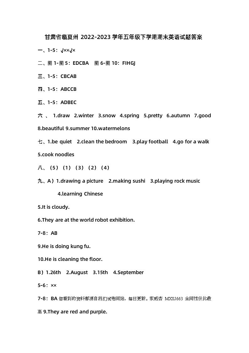甘肃省临夏州2022-2023学年五年级下学期期末英语试题(1)第1页