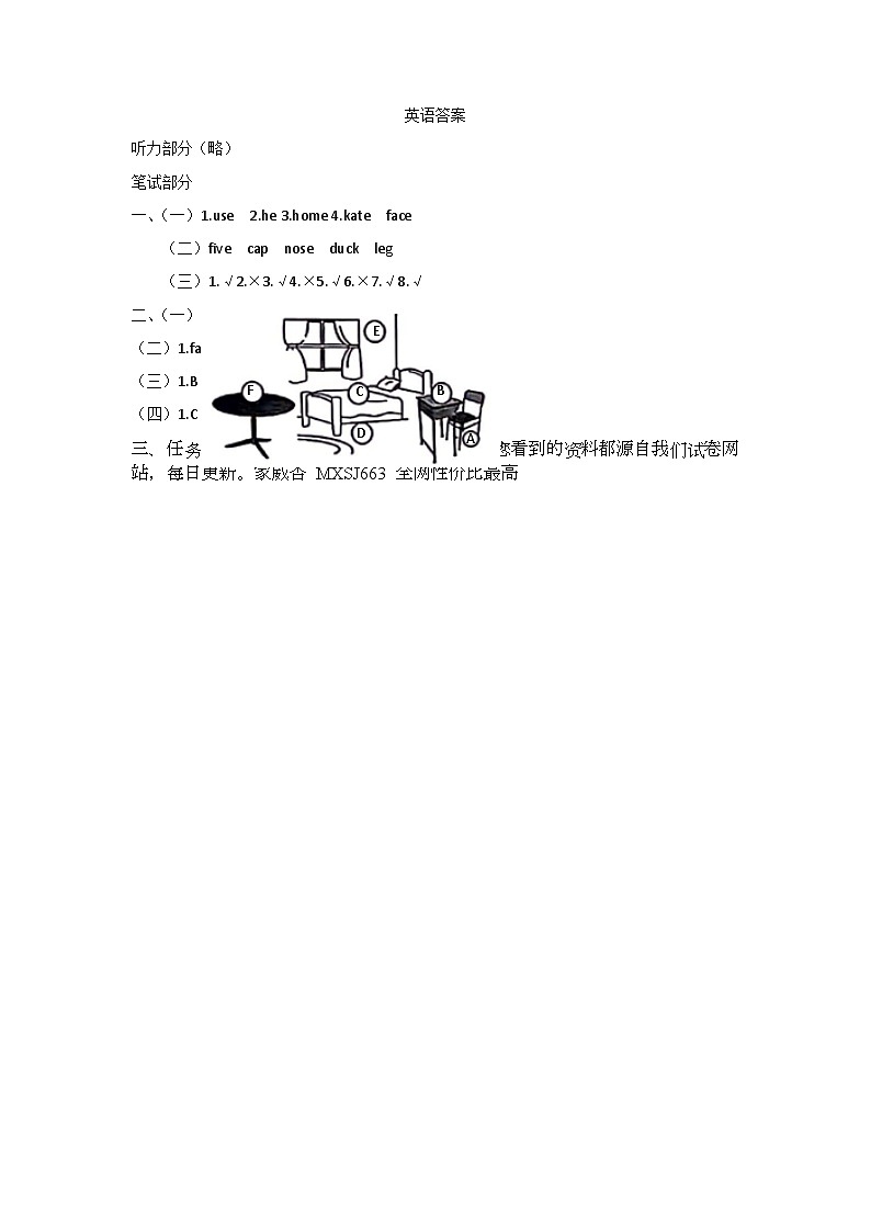 广东省潮汕市2023-2024学年四年级上学期期末英语试卷(1)01