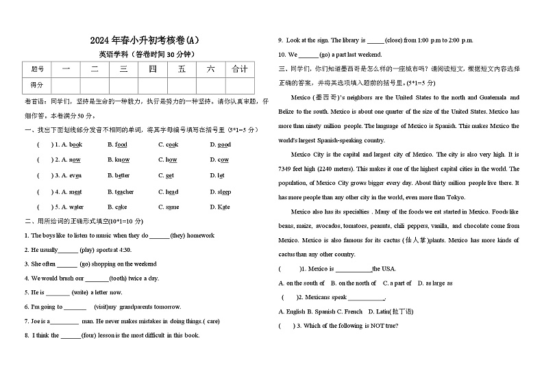 广东省东莞市2023-2024学年六年级下学期期末小升初英语模拟试题01
